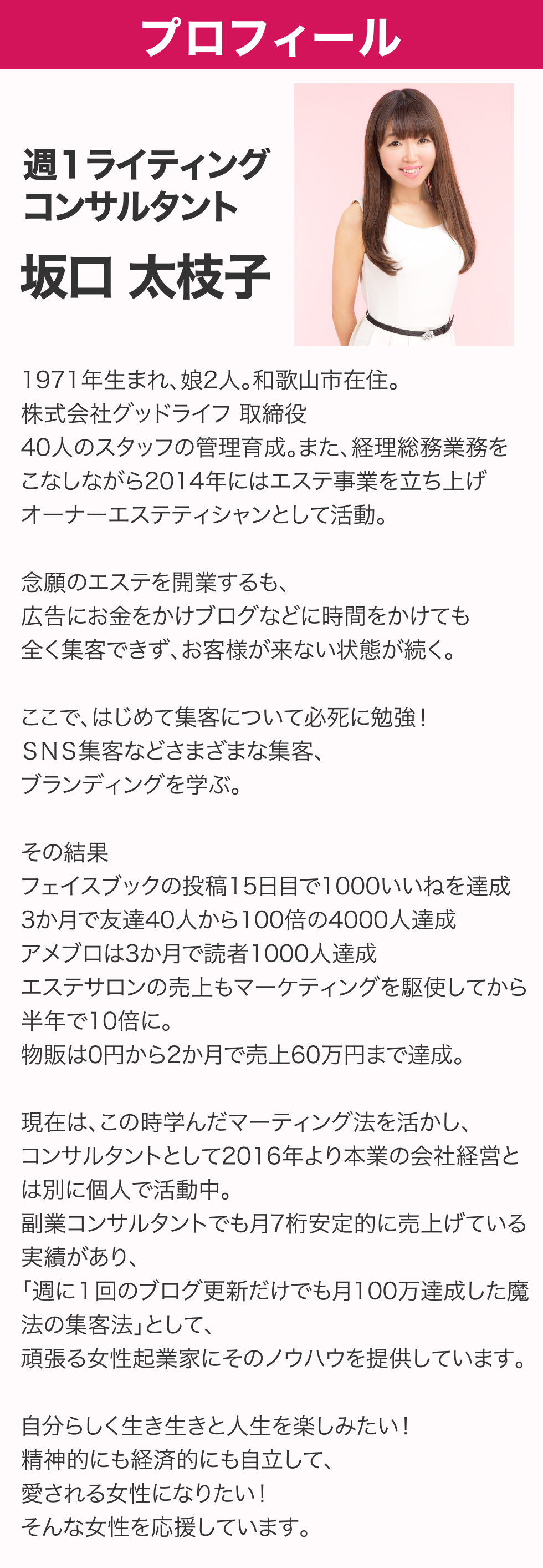 週１ライティングコンサルタント　坂口 太枝子